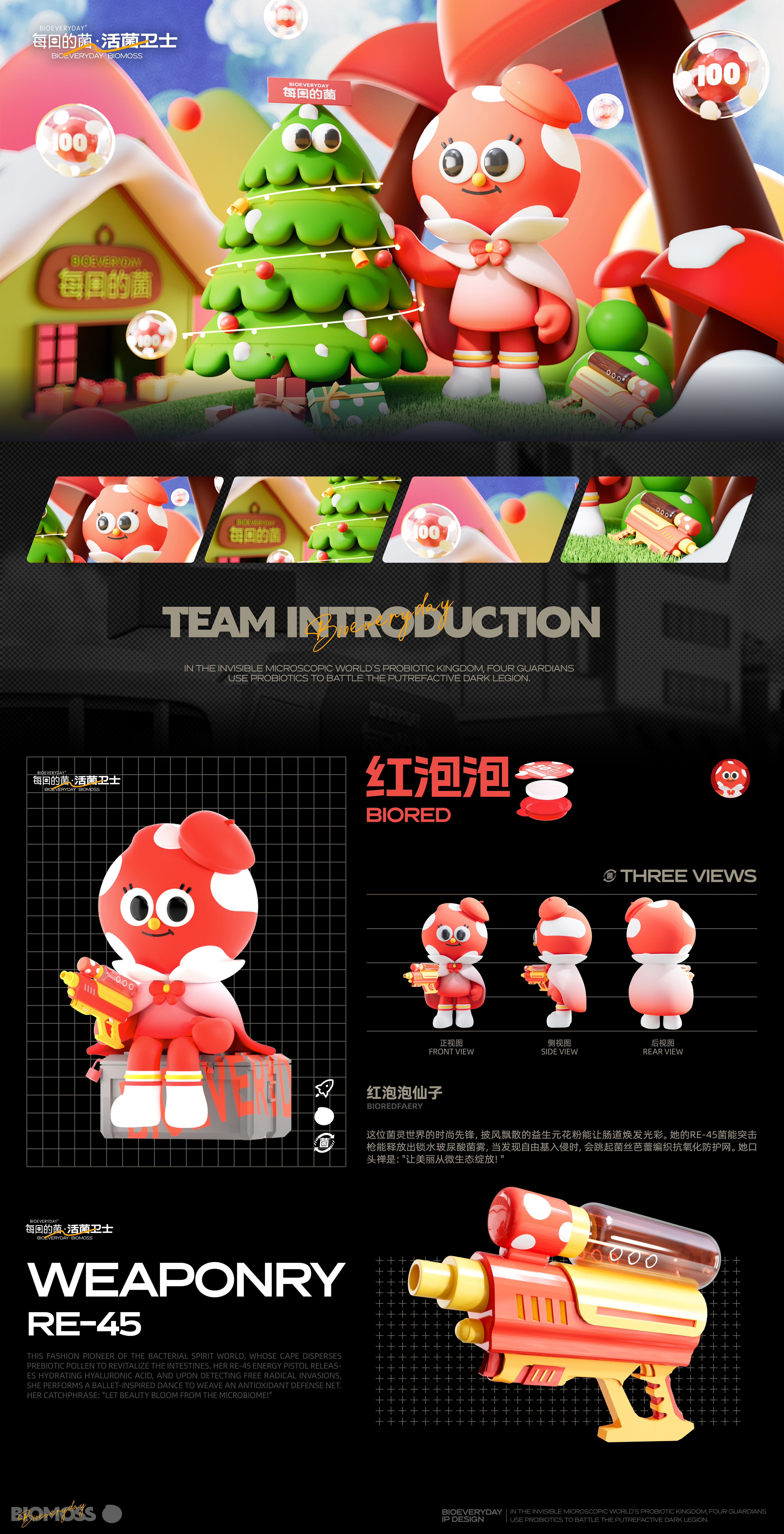 每日的菌品牌IP形象设计作品 5