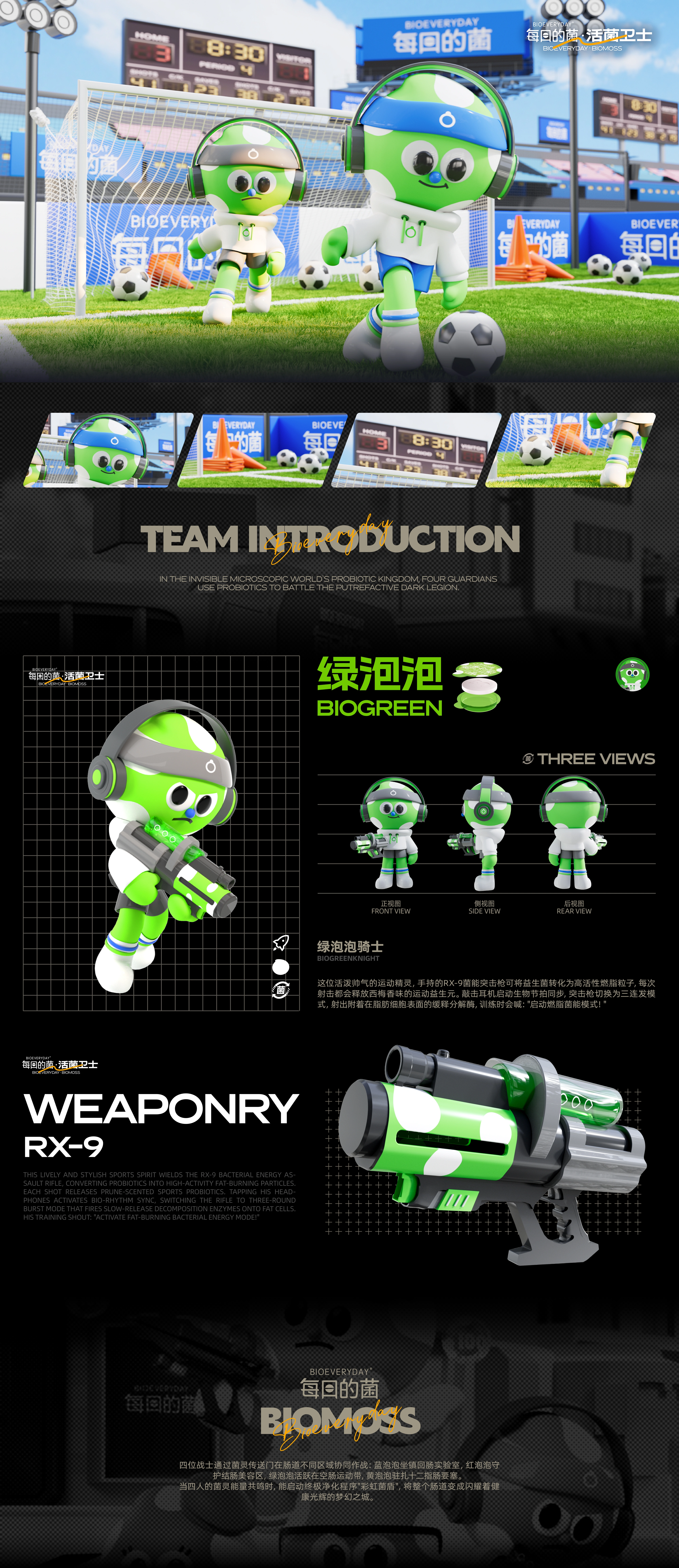 每日的菌品牌IP形象设计作品 6